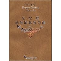 车尔尼钢琴流畅练习曲:作品849