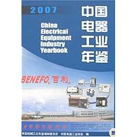 2007中国电器工业年鉴