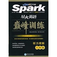 星火英语巅峰训练•听力理解(8年级)