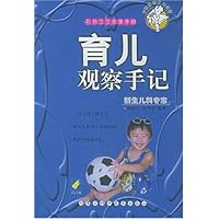育儿观察手记(0-3岁适用)