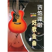 吉他弹唱好歌金曲