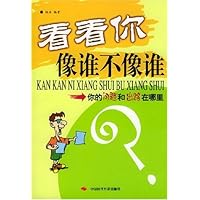 看看你像谁不像谁(你的问题和出路在哪里)