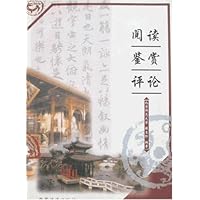 阅读 鉴赏 评论