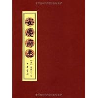 安庆府志(套装上下册)(繁体竖排版)