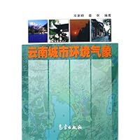 云南城市环境气象