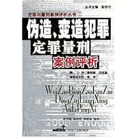 伪造变造犯罪定罪量刑案例评析