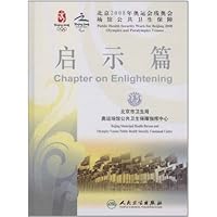 北京2008年奥运会残奥会场馆公共卫生保障:启示篇