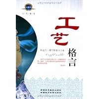 工艺格言(珍藏版)