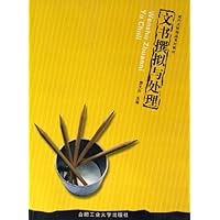 文书撰拟与处理