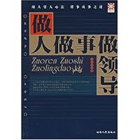 做人做事做领导