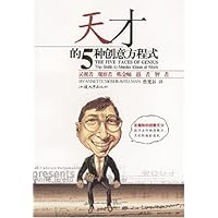 天才的5种创意方程式