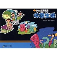 新创意黑板报:校园生活
