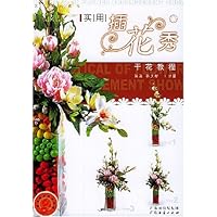 实用插花秀干花教程(附光盘)