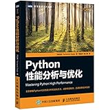 Python性能分析与优化