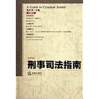刑事司法指南(总第22集)