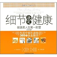 细节决定健康:健康是人生第一财富