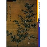 中国历代名画点读:百竹图说