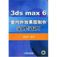 3ds max6室内外效果图制作实例与技巧(附光盘1片)