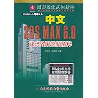 图形图像范例精粹:中文3DS MAX6.0建筑效果范例精粹