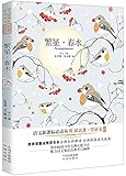 语文新课标必读丛书·读名著·学语文(珍藏版):繁星·春水