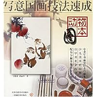 写意国画技法速成(动物图本)