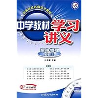 中学教材学习讲义:高中物理(必修2)(配广东教育版)