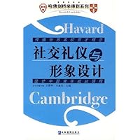 社交礼仪与形象设计