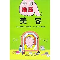 美容/图解指压丛书