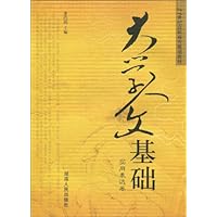 大学人文基础(实用表达卷)