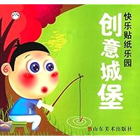 快乐贴纸乐园——创意城堡
