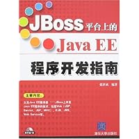 JBoss平台上的Java EE程序开发指南(附盘)
