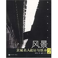 风景:京城名人故居与轶事2