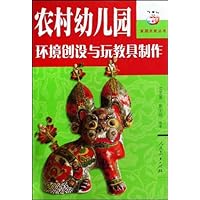 家园共育丛书•农村幼儿园环境创设与玩教具制作