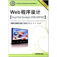 Web程序设计：Visual Web Development 2008+ASP.NET