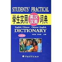 学生实用英汉汉英词典(全新版)(精)