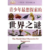 青少年最想探索的世界之谜(彩版图文)