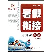 英语(小升初)/暑假衔接