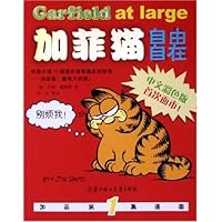 加菲猫1:自由自在