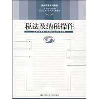 税法及纳税操作
