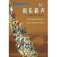 胡乐新声:丝绸之路上的音乐