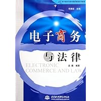 电子商务与法律
