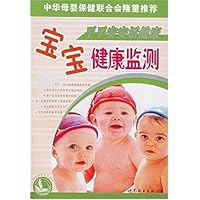 平平安安话健康:宝宝健康监测