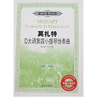 莫扎特D大调第四小提琴协奏曲:作品KV218号(小提琴与钢琴谱)(附盘)