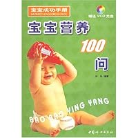 宝宝营养100问