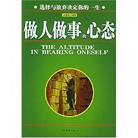 做人做事的心态