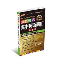 高中英语词汇(乱序版)/图解速记