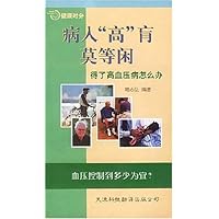 病入高肓莫等闲:得了高血压病怎么办