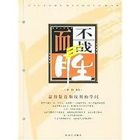不战而胜