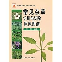 常见杂草识别与防除原色图谱(中职)