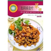 妇科病食疗菜谱